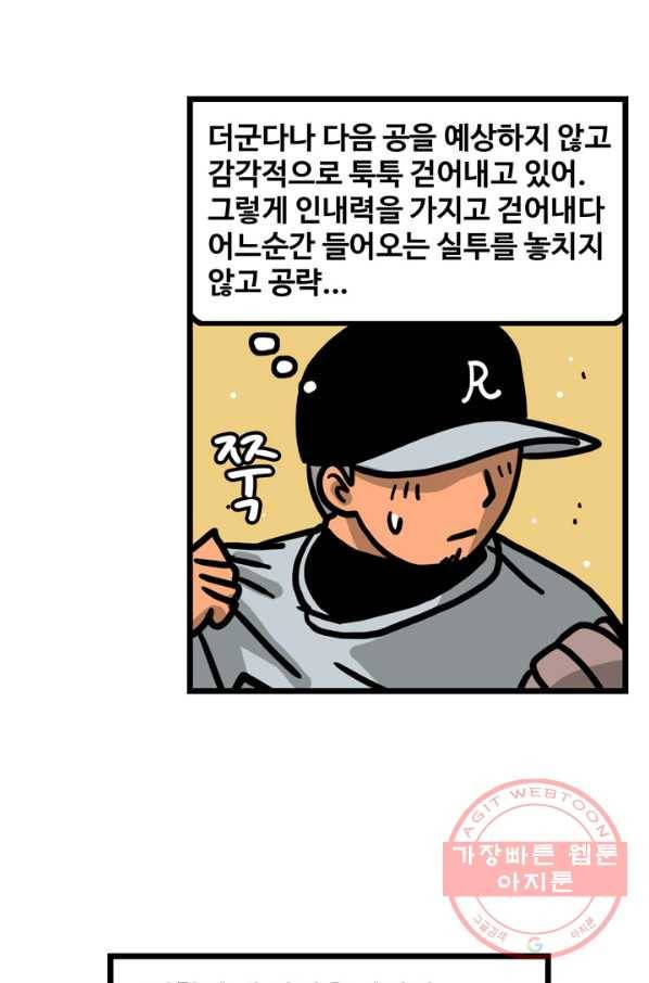 프로야구생존기 208화 36