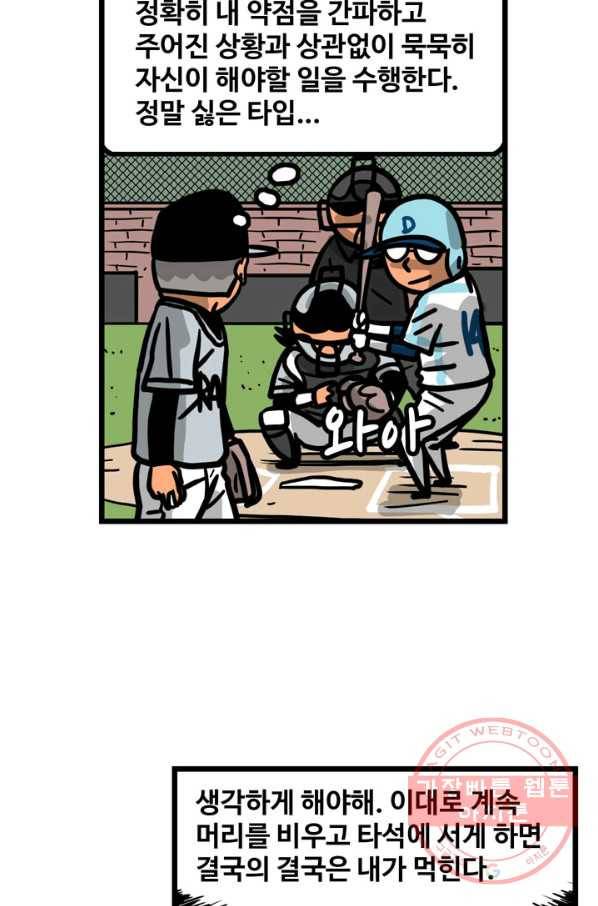 프로야구생존기 208화 37