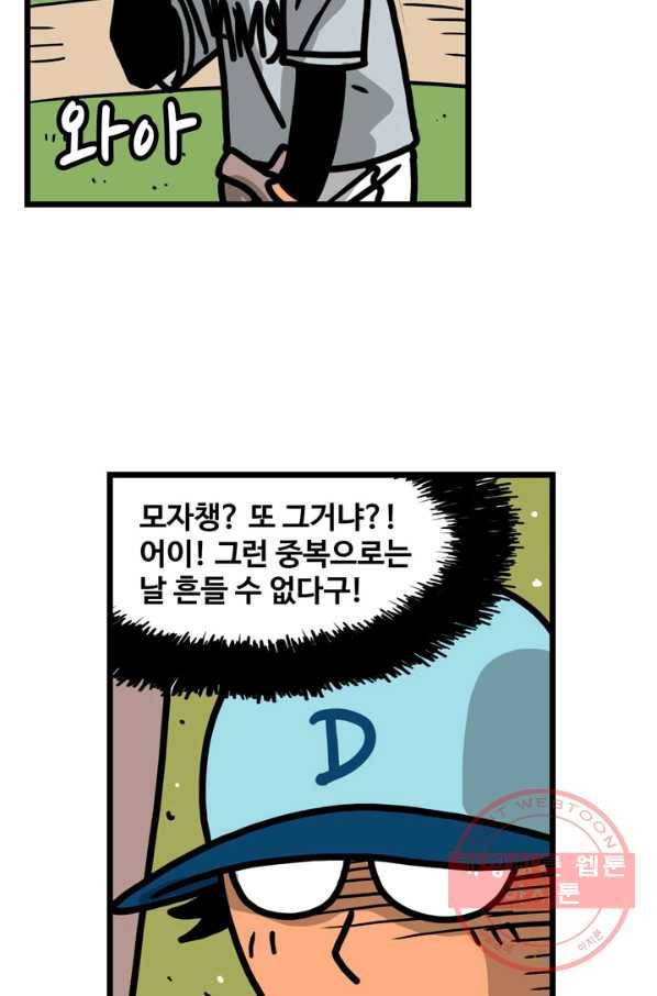 프로야구생존기 208화 40