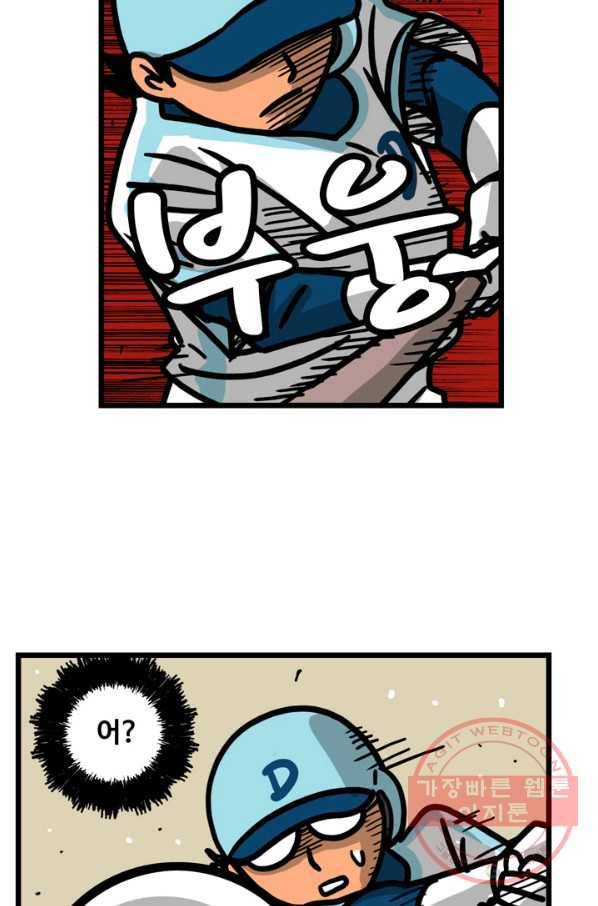 프로야구생존기 208화 45