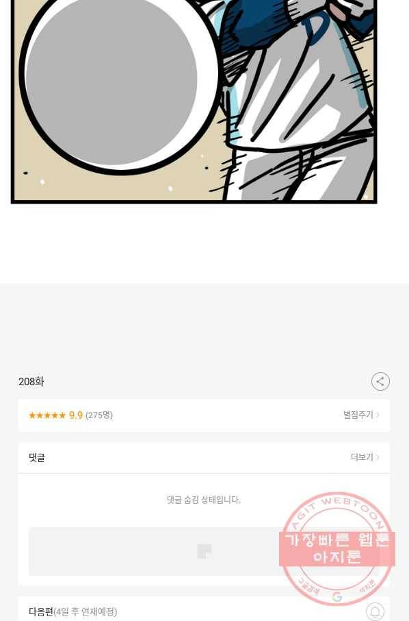 프로야구생존기 208화 46