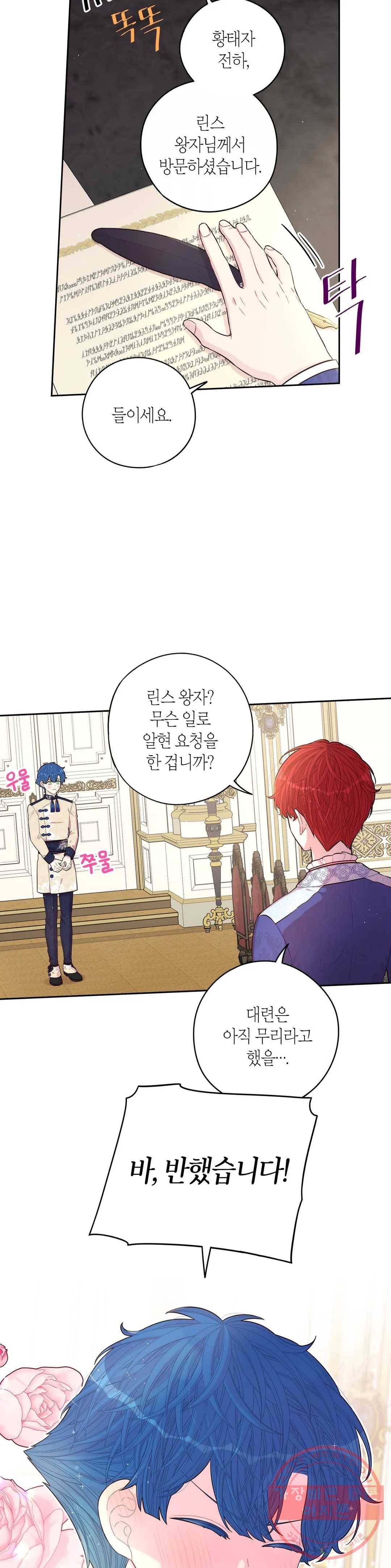 검은머리 황녀님 74화 2