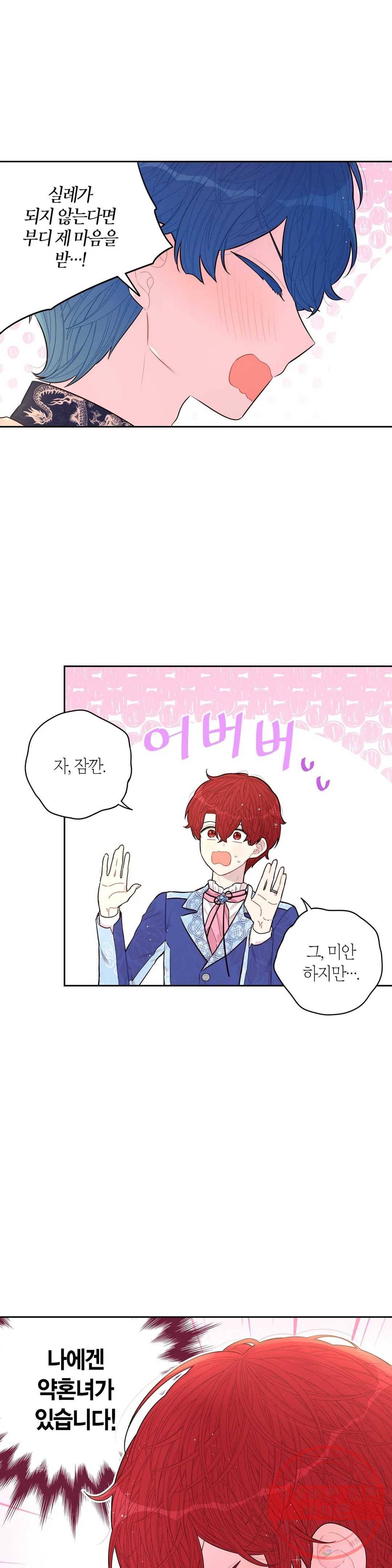 검은머리 황녀님 74화 4