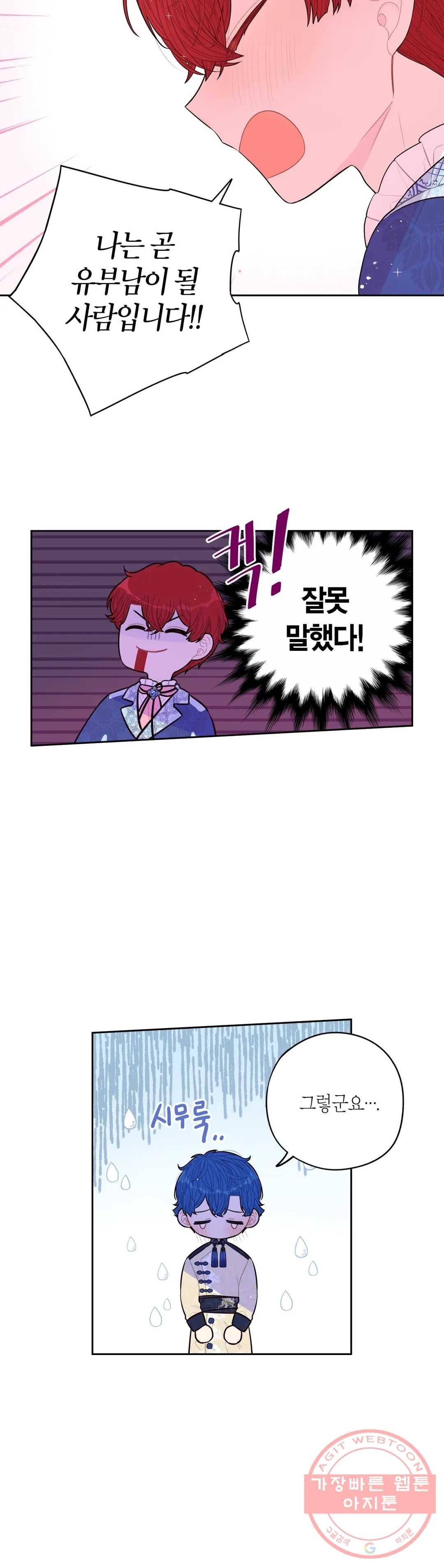 검은머리 황녀님 74화 5