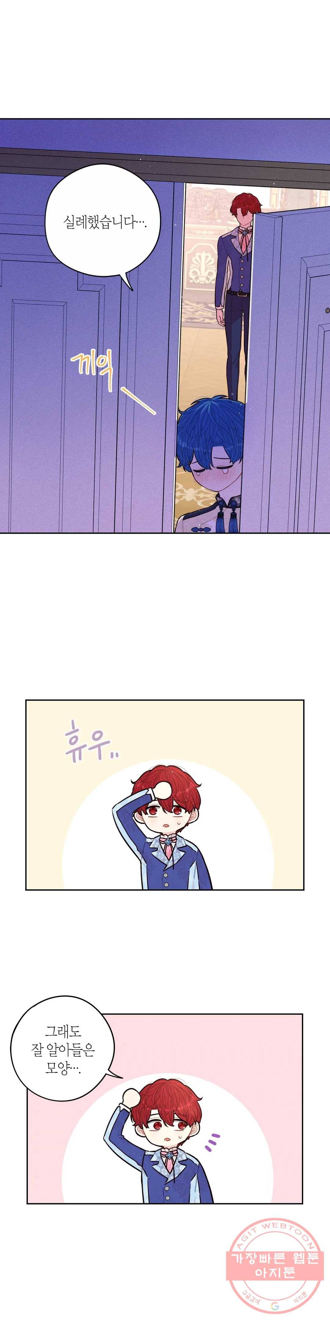 검은머리 황녀님 74화 6