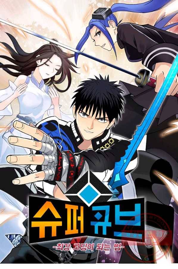 슈퍼 큐브 153화 1