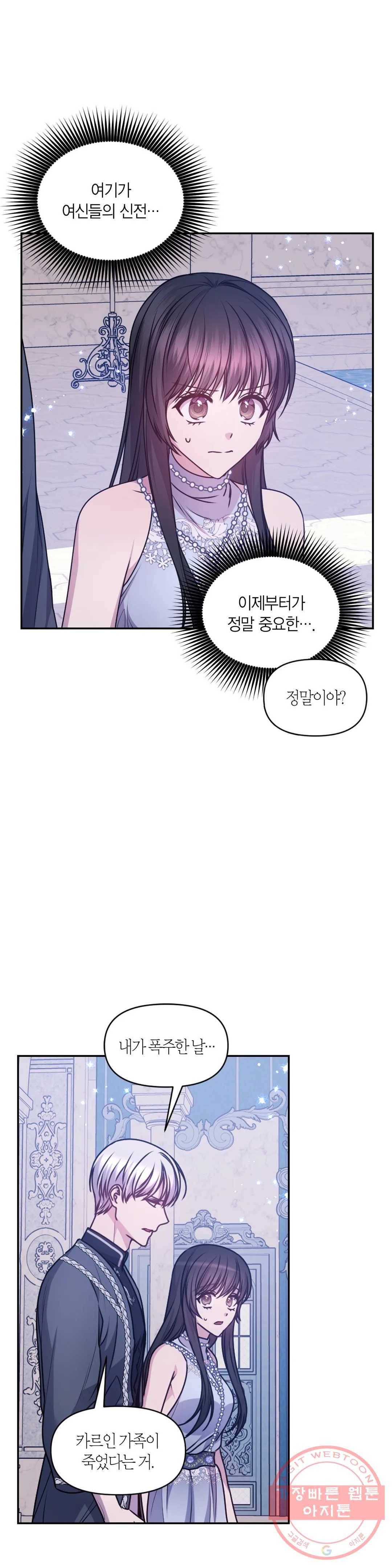 붉은 실을 조심하세요 75화 2