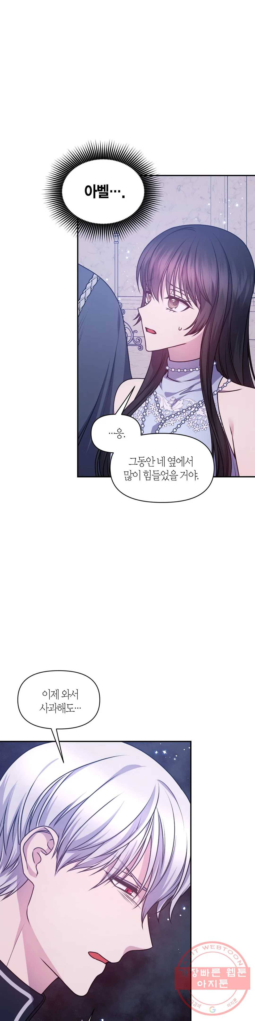 붉은 실을 조심하세요 75화 3