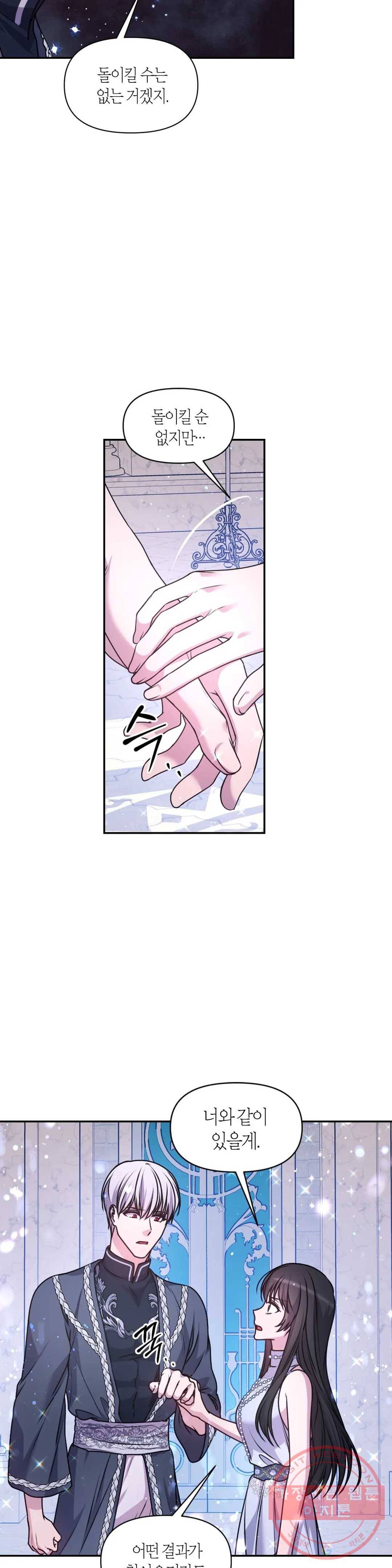붉은 실을 조심하세요 75화 4