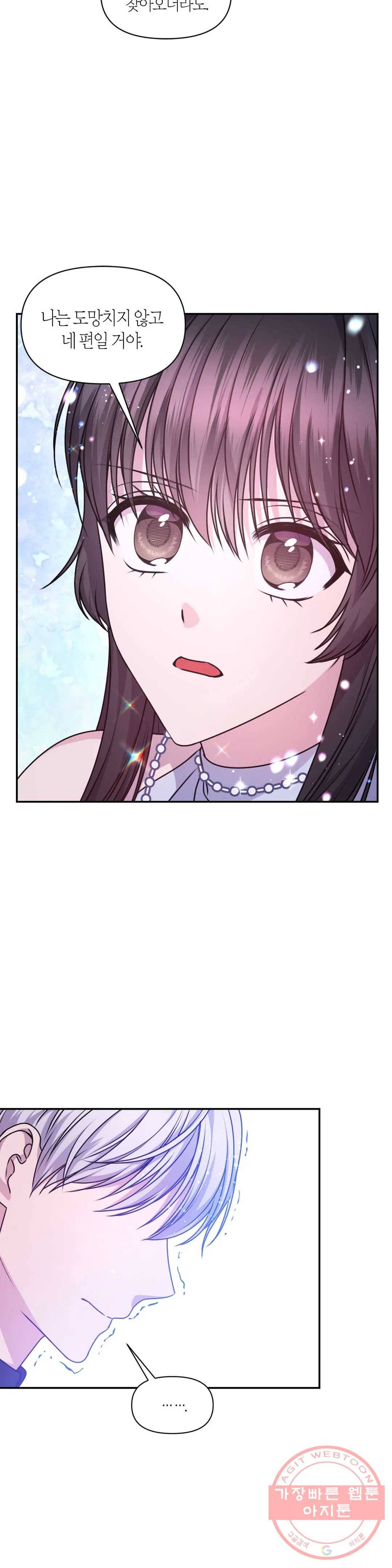 붉은 실을 조심하세요 75화 5