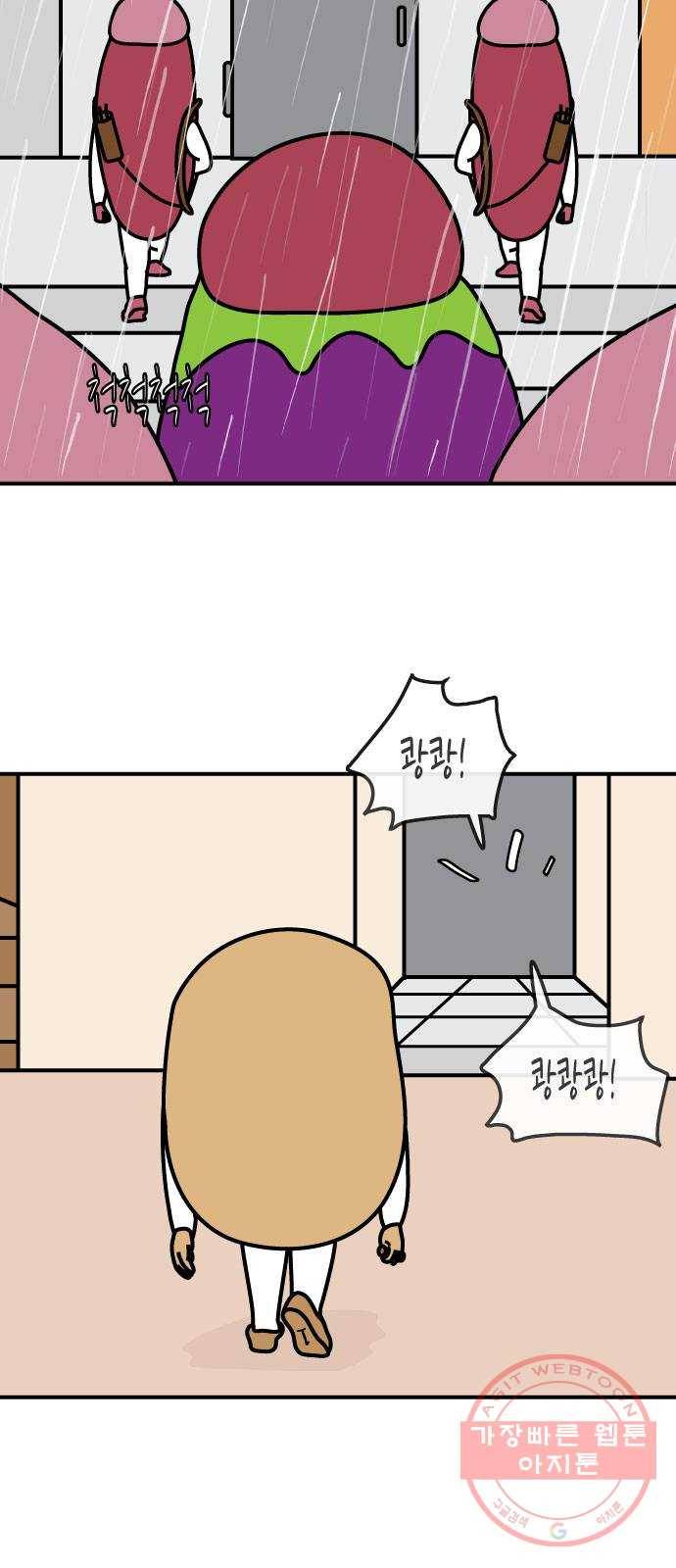 감자마을 58화 2