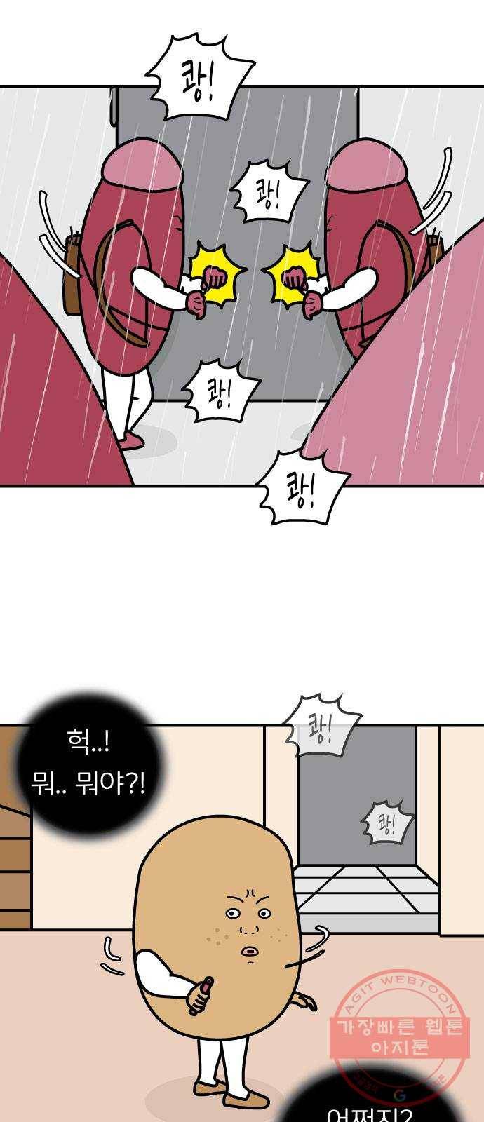감자마을 58화 3