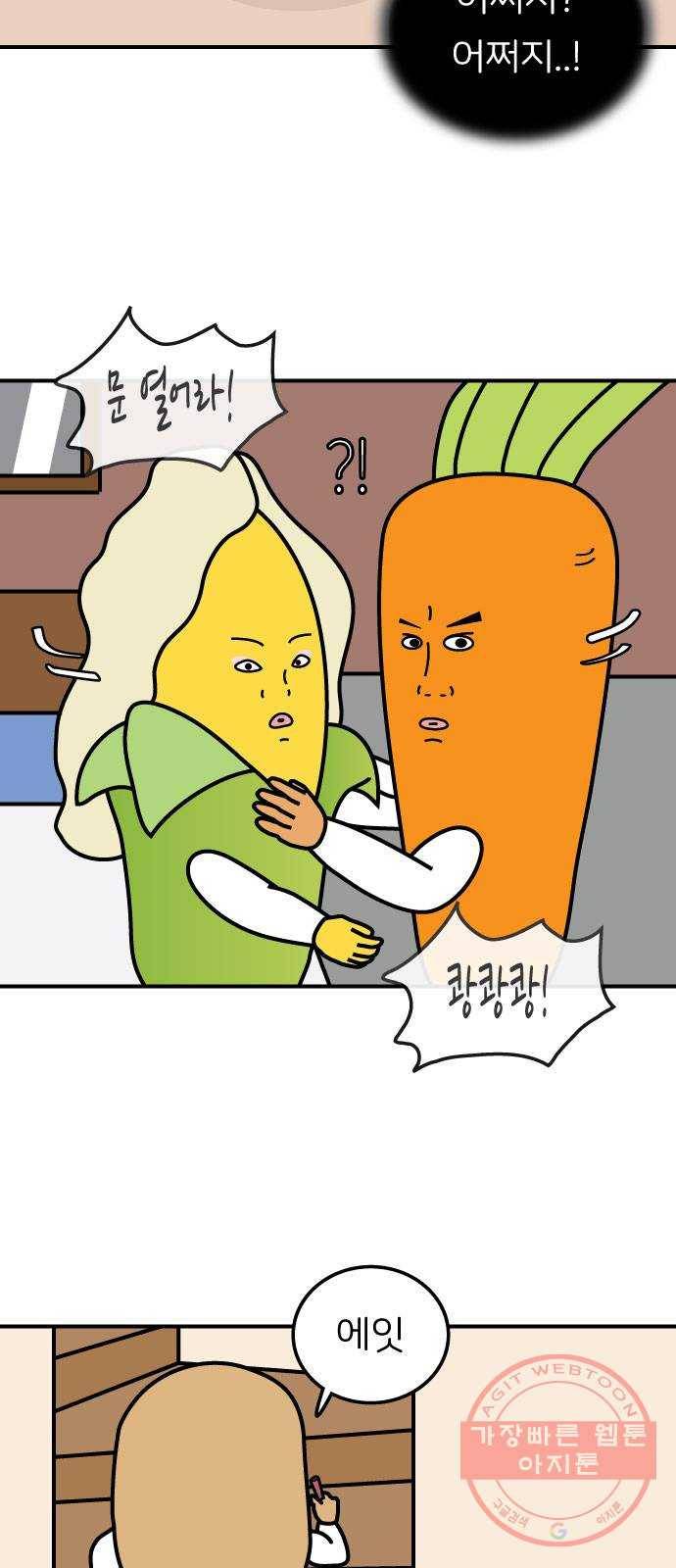 감자마을 58화 4