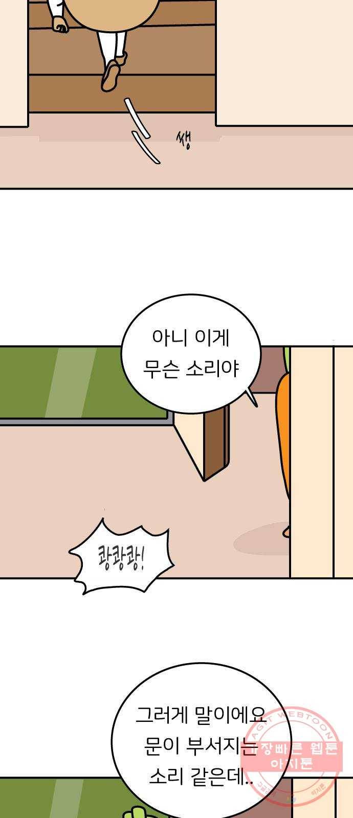 감자마을 58화 5