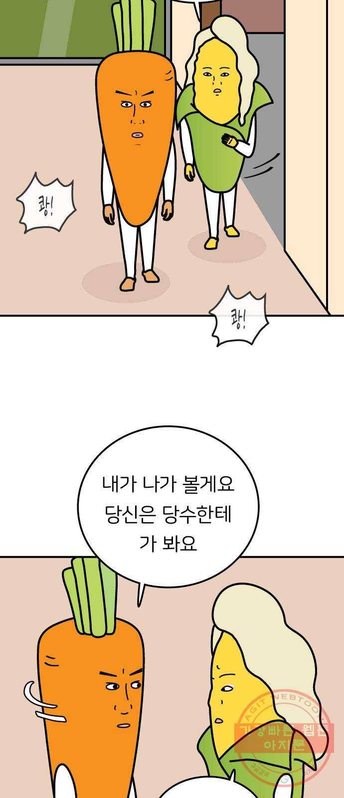 감자마을 58화 6