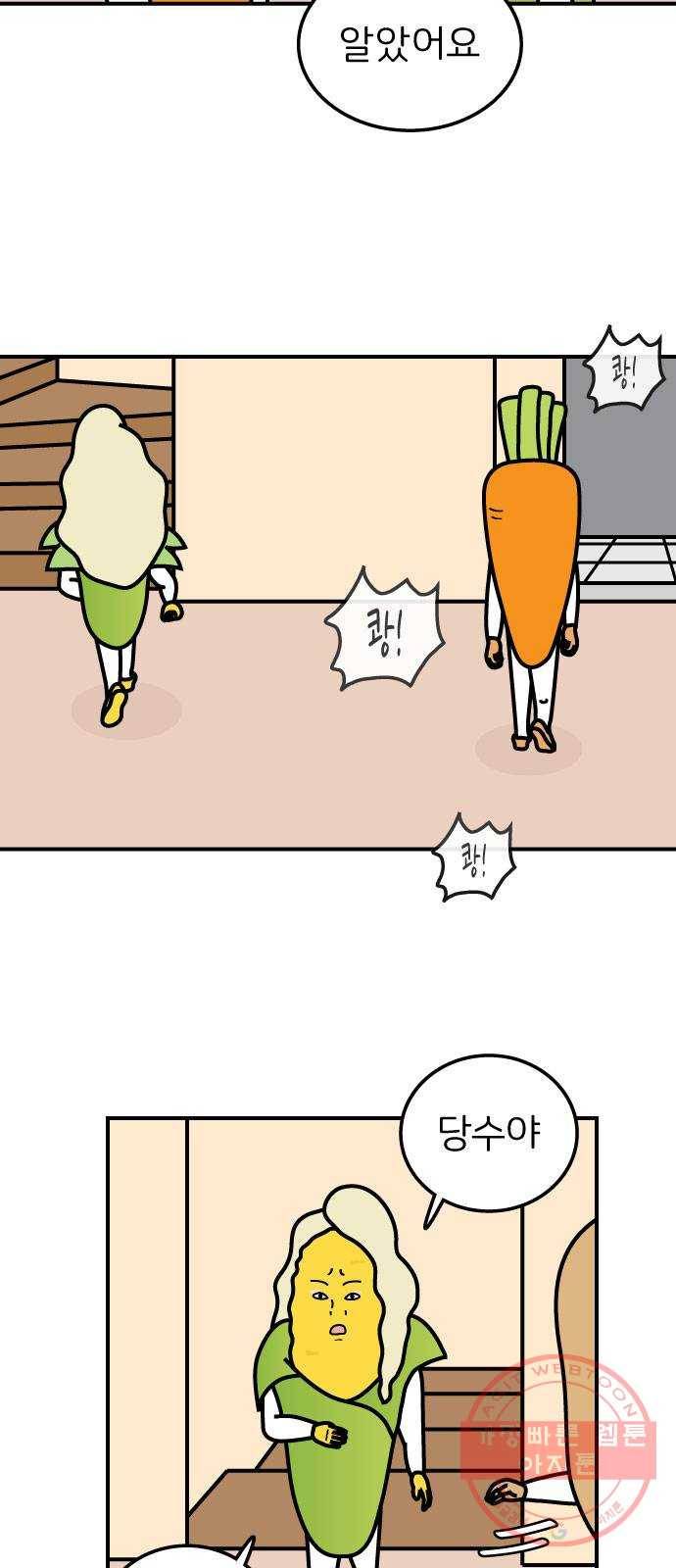 감자마을 58화 7