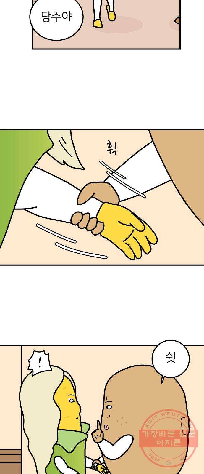 감자마을 58화 8