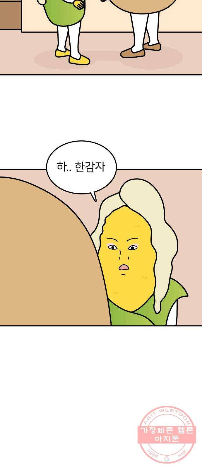 감자마을 58화 9