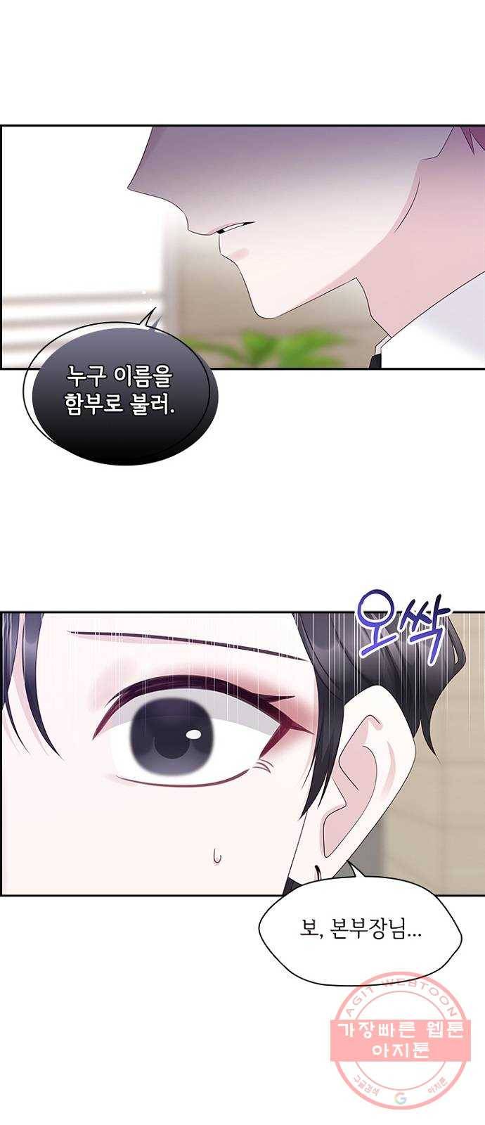 구남친이 내게 반했다 81화 1