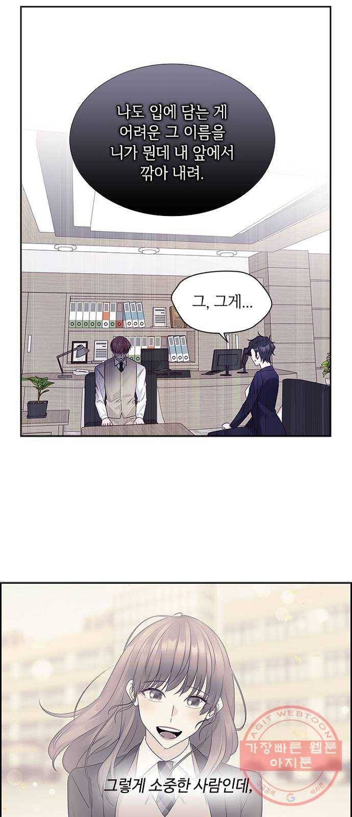 구남친이 내게 반했다 81화 2