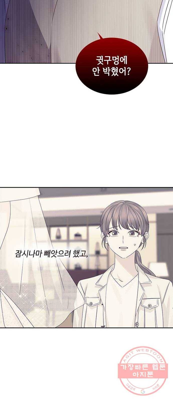 구남친이 내게 반했다 81화 4