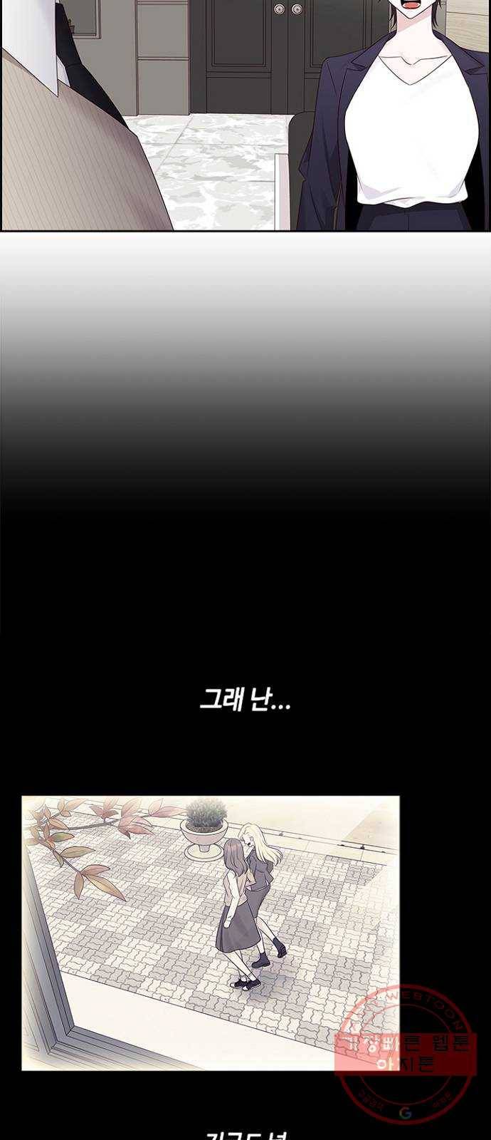 구남친이 내게 반했다 81화 6