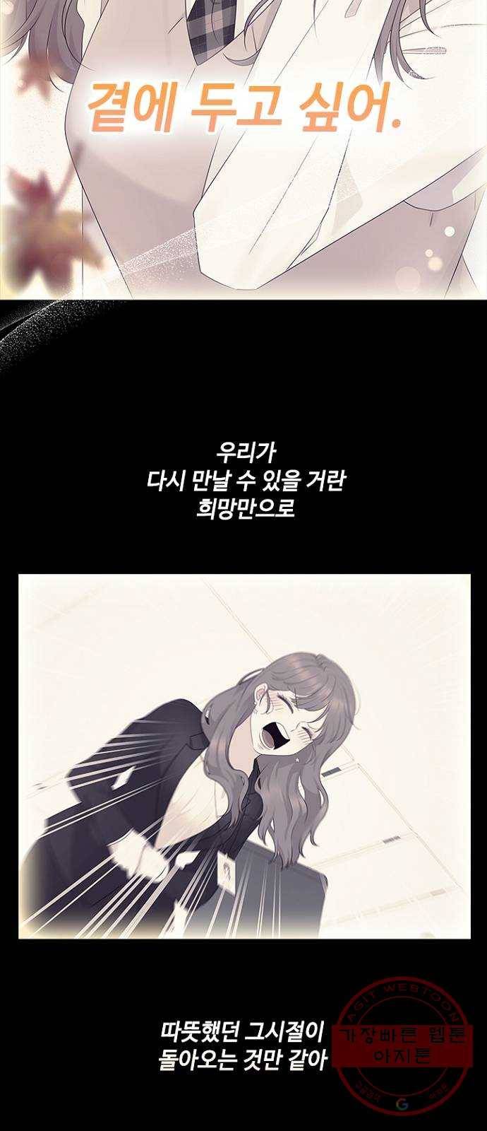 구남친이 내게 반했다 81화 8
