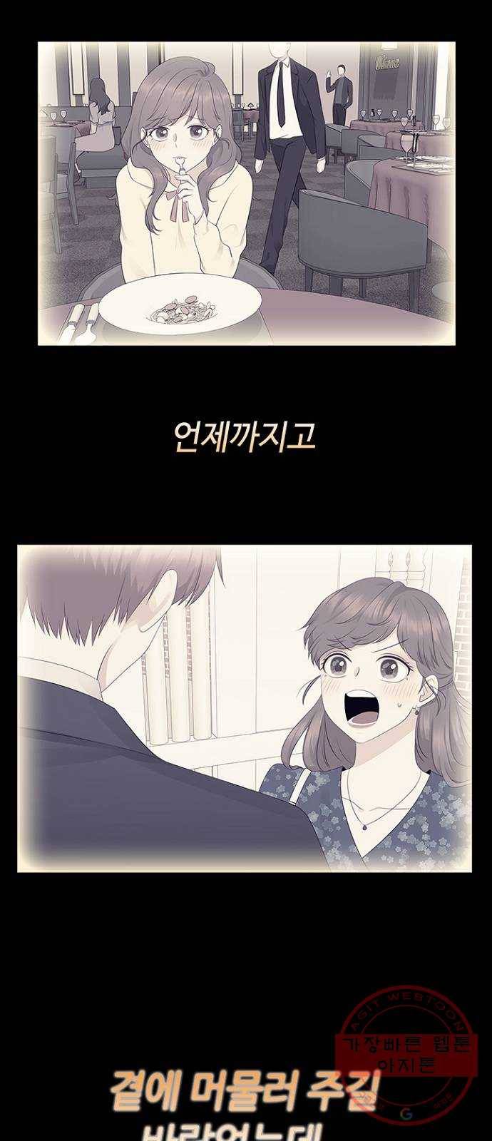 구남친이 내게 반했다 81화 9