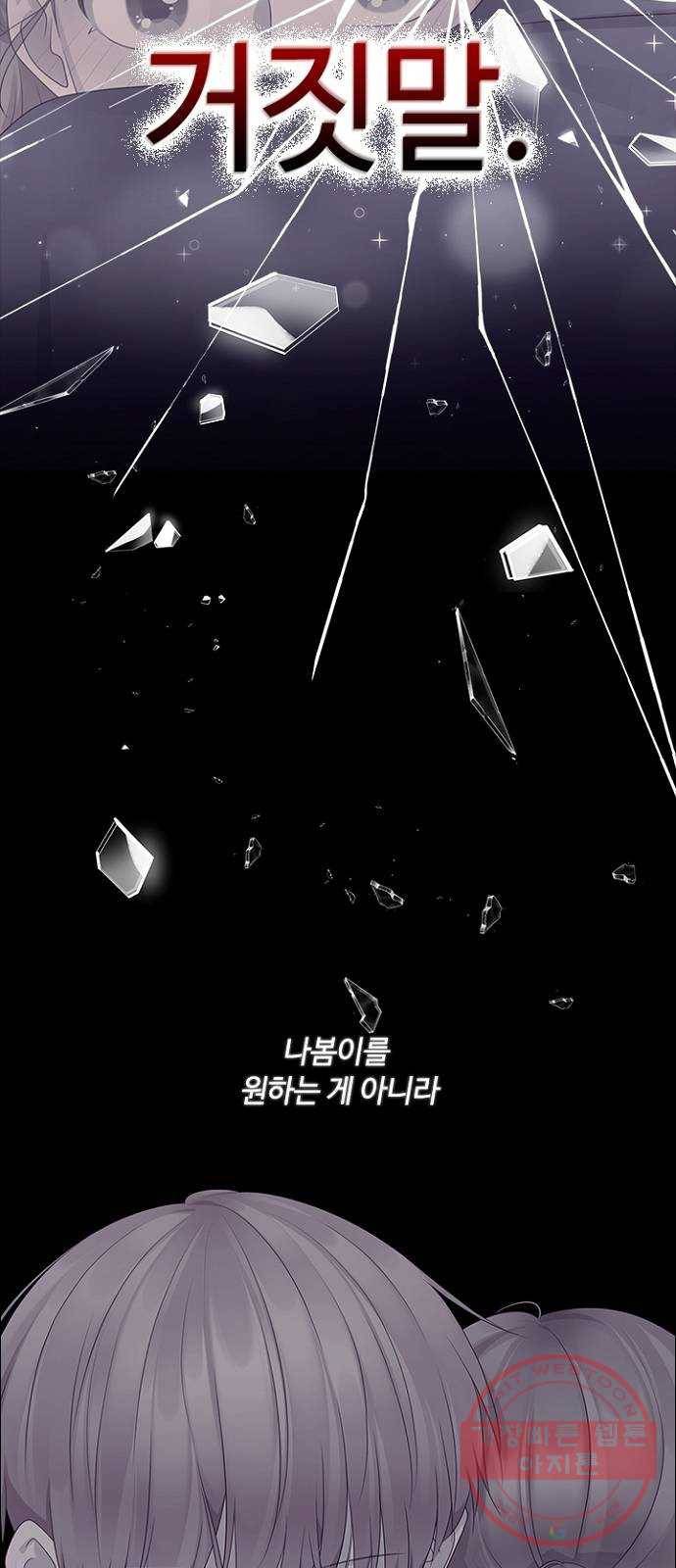 구남친이 내게 반했다 81화 11