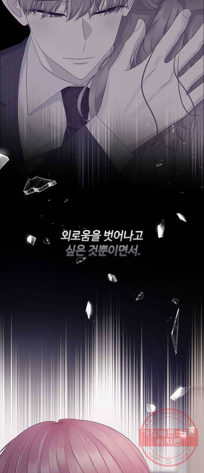 구남친이 내게 반했다 81화 12