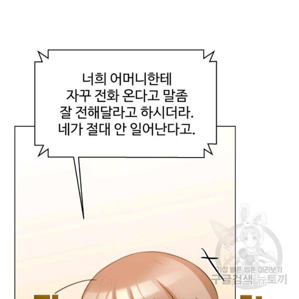 우리집 고양이는 베지테리언 16화 3