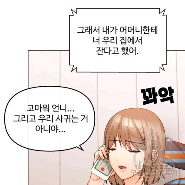 우리집 고양이는 베지테리언 16화 5