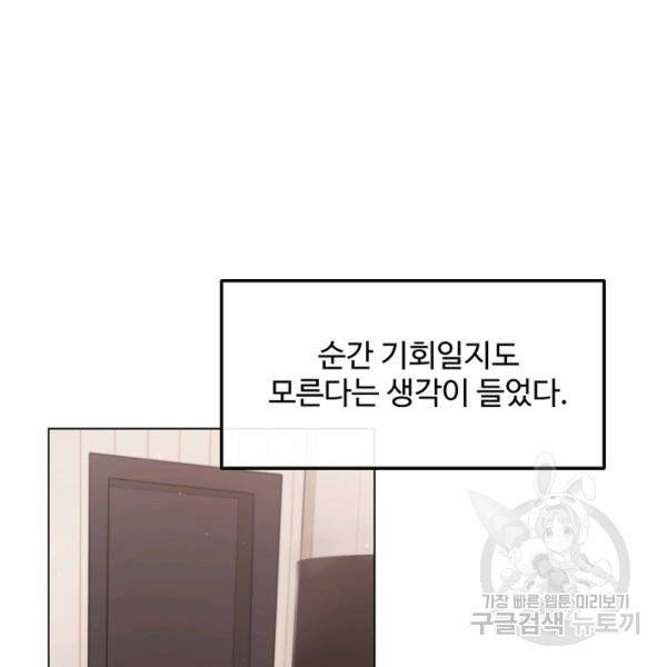 우리집 고양이는 베지테리언 16화 10