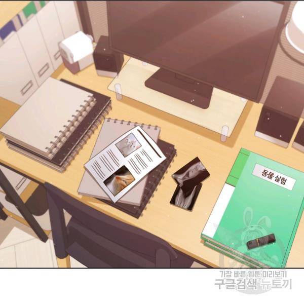 우리집 고양이는 베지테리언 16화 16