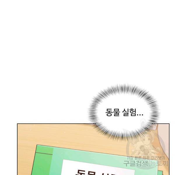 우리집 고양이는 베지테리언 16화 17