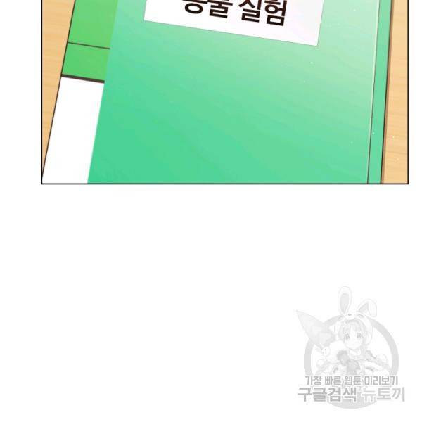 우리집 고양이는 베지테리언 16화 18