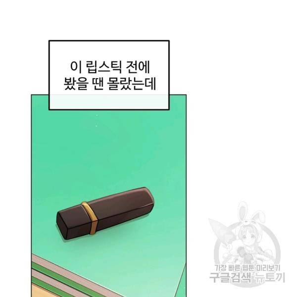 우리집 고양이는 베지테리언 16화 19