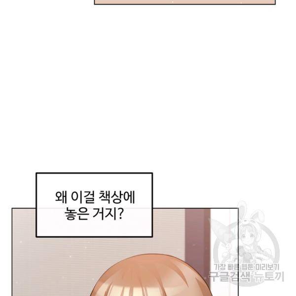 우리집 고양이는 베지테리언 16화 22