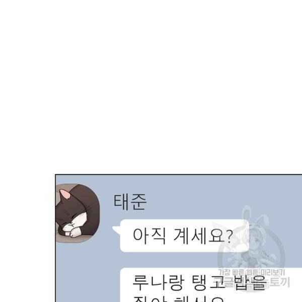 우리집 고양이는 베지테리언 16화 24