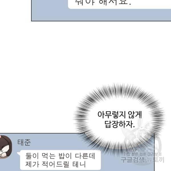 우리집 고양이는 베지테리언 16화 25