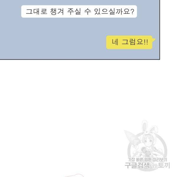 우리집 고양이는 베지테리언 16화 26
