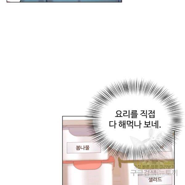 우리집 고양이는 베지테리언 16화 31