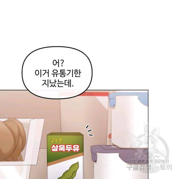 우리집 고양이는 베지테리언 16화 33