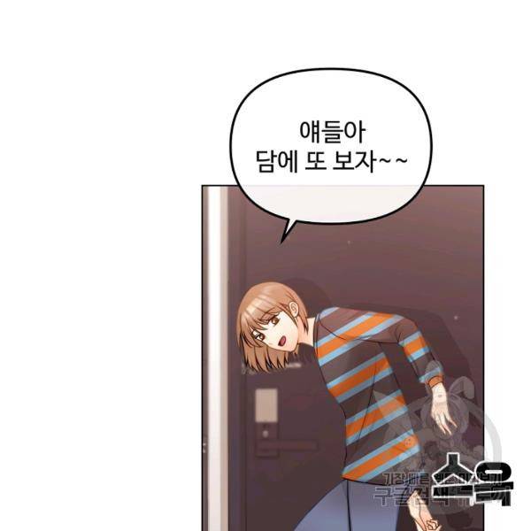 우리집 고양이는 베지테리언 16화 36