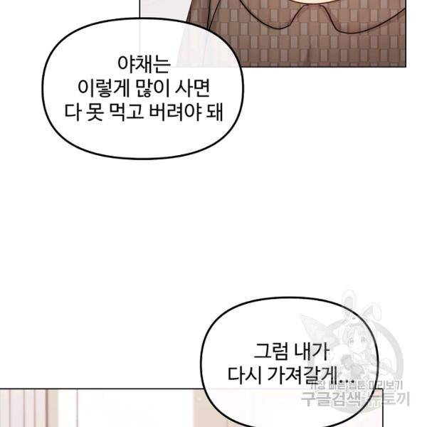 우리집 고양이는 베지테리언 16화 54