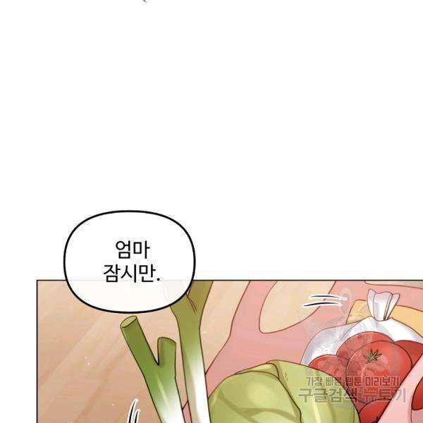 우리집 고양이는 베지테리언 16화 56