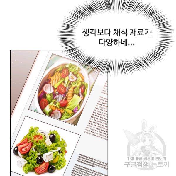 우리집 고양이는 베지테리언 16화 58