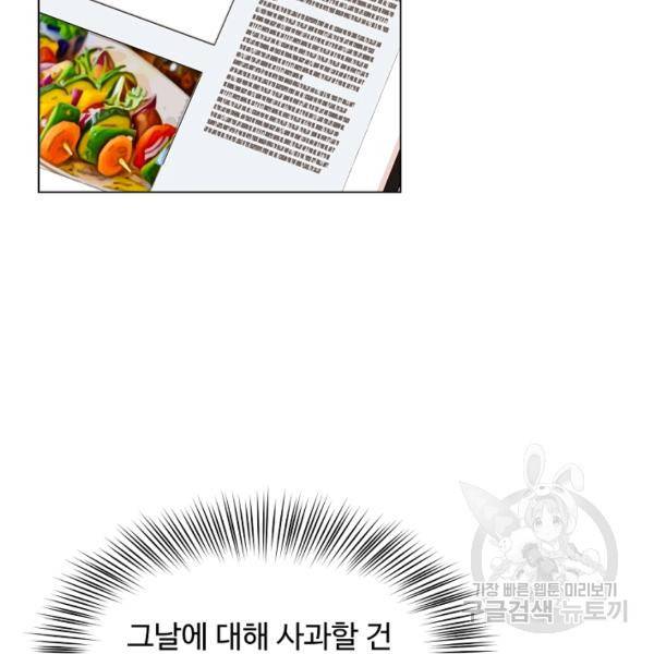 우리집 고양이는 베지테리언 16화 59