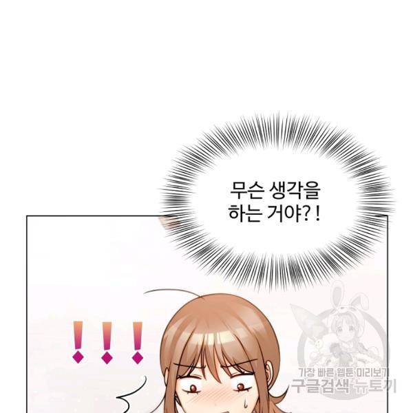 우리집 고양이는 베지테리언 16화 63