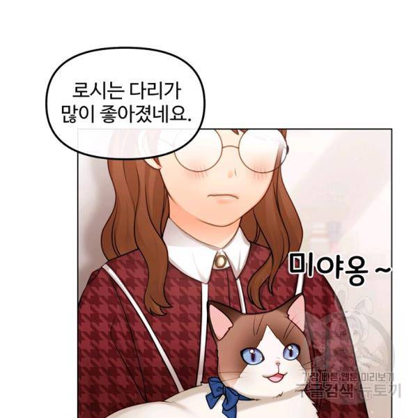 우리집 고양이는 베지테리언 16화 69